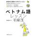  Vietnam language lesson novice (1) multi Lynn garu library |. taste . confidence ( author )