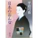  японский ... Shincho Bunko / Hiraiwa Yumie ( автор )