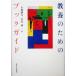  образование поэтому. путеводитель / Kobayashi . Хара ( сборник человек ), Yamamoto .( сборник человек )