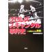  Professional Wrestling скан daru. раз история .. Akira . быть подлинный . "Остров сокровищ" фирма библиотека / отдельный выпуск "Остров сокровищ" редактирование часть ( сборник человек )