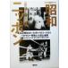  Showa Nippon один сто миллионов 2 тысяч десять тысяч человек. изображение ( no. 5 шт )bakaya low ... сила дорога гора ультра . Showa 28~29 год *1953~54.. фирма DVD BOOK/ старый река ..( автор ),. шесть .(..