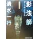 . закон . The * скан daru Kobunsha bunko / Shimizu один line ( автор )