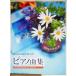 ho... впервые .. фортепианная пьеса сборник это ... тоже Piaa ni -тактный / золотой ...( сборник человек )