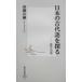  японский старый плата язык ... поэзия . к дорога Shueisha Shinsho / запад . доверие .( автор )