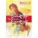 si-sedo*hi-sedo цветок .. один . серии / Shibata Yoshiki ( автор )