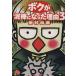 bok. грязь палка стал причина ( библиотека версия )(3) Shogakukan Inc. библиотека / Tamura . прекрасный ( автор )