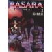 BASARA( библиотека версия )(2) Shogakukan Inc. библиотека / Tamura . прекрасный ( автор )
