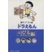  Doraemon рост futoshi graph .ti сборник ( библиотека версия ) Shogakukan Inc. ko Logo ro библиотека / глициния .*F* не 2 самец ( автор )
