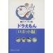  Doraemon робот сборник ( библиотека версия ) Shogakukan Inc. ko Logo ro библиотека / глициния .*F* не 2 самец ( автор )