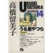  Urusei Yatsura ( библиотека версия )(14) Shogakukan Inc. библиотека / высота .. прекрасный .( автор )