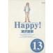 Happy! совершенно версия (13) большой C/.. Naoki ( автор )