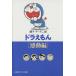  Doraemon impression .( library version ) Shogakukan Inc. ko Logo ro library | wistaria .*F* un- two male ( author )