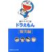  Doraemon . laughing compilation ( library version ) Shogakukan Inc. ko Logo ro library | wistaria .*F* un- two male ( author )