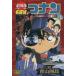  театр версия Detective Conan .. средний. .. человек ( сверху ) Sunday C visual selection / Aoyama Gou .(