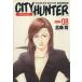 City Hunter совершенно версия (8)to медведь C/ север статья .( автор )
