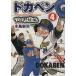 Dokaben * Professional Baseball сборник ( библиотека версия )(4) Akita библиотека / вода остров новый .( автор )