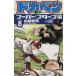  Dokaben super Star z сборник (8) Shonen Champion C/ вода остров новый .( автор )