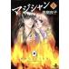 maji автомобиль n( библиотека версия )(1) Akita Manga Bunko / высота этаж хорошо .( автор )