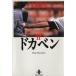  Dokaben ( Akita библиотека версия )(17) Akita библиотека / вода остров новый .( автор )