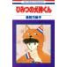  секрет. собака бог kun Hana to Yume C/ тутовик рисовое поле . груша .( автор )