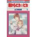  утро из pika*pika(9) Hana to Yume C/ Yamaguchi прекрасный ..( автор )
