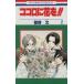  здесь ro. цветок .!!(2) Hana to Yume C/.. документ ( автор )