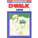 D-WALK(3) �֤Ȥ��C/Ω���(����)