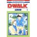 D-WALK(6) �֤Ȥ��C/Ω���(����)