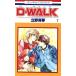 D-WALK(7) �֤Ȥ��C1261/Ω���(����)