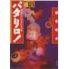  Pataliro! выбор сборник ( библиотека версия )(18)..... случайный. шт Hakusensha Bunko /. ночь ..( автор )