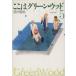  here is green * wood ( library version )(5) Hakusensha Bunko |.. snow .( author )