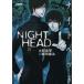 NIGHT HEAD( библиотека версия )(3) Home фирма Manga Bunko /.. подлинный кото ( автор )