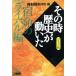 NHK эта час история . перемещение .. комикс версия . жизнь. соперник сборник ( библиотека версия ) Home фирма Manga Bunko /NHK брать материал .( автор )