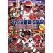  super Squadron тематическая песня DVD GoGo Sentai Boukenger / Mahou Sentai Magiranger / Tokusou Sentai Dekaranger /. дракон 