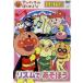  Anpanman . начнем!... рука игра сборник ритм ...../......( оригинальное произведение, общий ..),