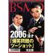 2006 комедийный диалог [ Bakusho Mondai. two Schott ] совершенно версия / Bakusho Mondai 