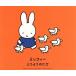  Miffy .. для. ../( детские песенки / песня ), Mori Miyuki, Tokyo радиовещание детский ...,. глициния ..,ta