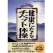 NHK DVD health become chi bed gymnastics | Okamoto feather .(..,..)