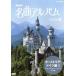 NHK шедевр альбом 100 выбор Австрия * Германия сборник I/( сборник )