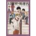 иллюзия ..*...( библиотека версия )(8) столица &amp; один flat серии 8 Hakusensha Bunko / бог ..( автор )