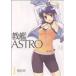 ����ASTRO(1) �ޤ󤬥����भ���C/��ǼǬ(����)