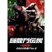  Dragon Gate легенда ~2003 год сборник File.6~/ Dragon Gate JAPAN