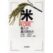  рис (KOME) импорт . сельское хозяйство. воспроизведение ./ Sakamoto . один, большой мыс правильный ., Хасимото Akira .,. лагуна ..[ сборник работа ]