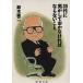 30 плата . мужчина . делать .. нет если отсутствие Shincho Bunko / Suzuki . 2 [ работа ]