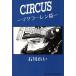 CIRCUS( цирк )( McLAREN .)/ Ishikawa ..[ работа ]