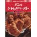  хлеб . джем &amp; паста NHK.... кулинария новый * карманная серия 25 новый * карманная серия 25/