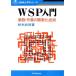 WSP введение бизнес * работа. . элемент . технология JMA вводная серия / осень книга@..[ работа ]