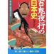  100 . ночь line. история Японии столица ..... изменение. . Nichibun bunko / Matsumoto . месяц ( автор )
