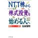 NTT АО из акция инвестирование . начало . человек . времена. Thema . покупка ./ камень рисовое поле . Akira [ работа ]