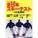  все Япония лыжи тест (95 отчетный год ) реальный . сборник / лыжи графика редактирование часть ( автор )